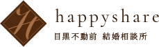 HAPPY SHARE 目黒不動前 結婚相談所